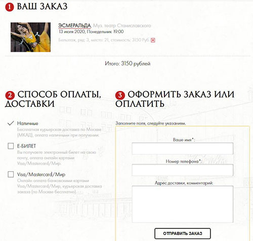 Как купить билеты